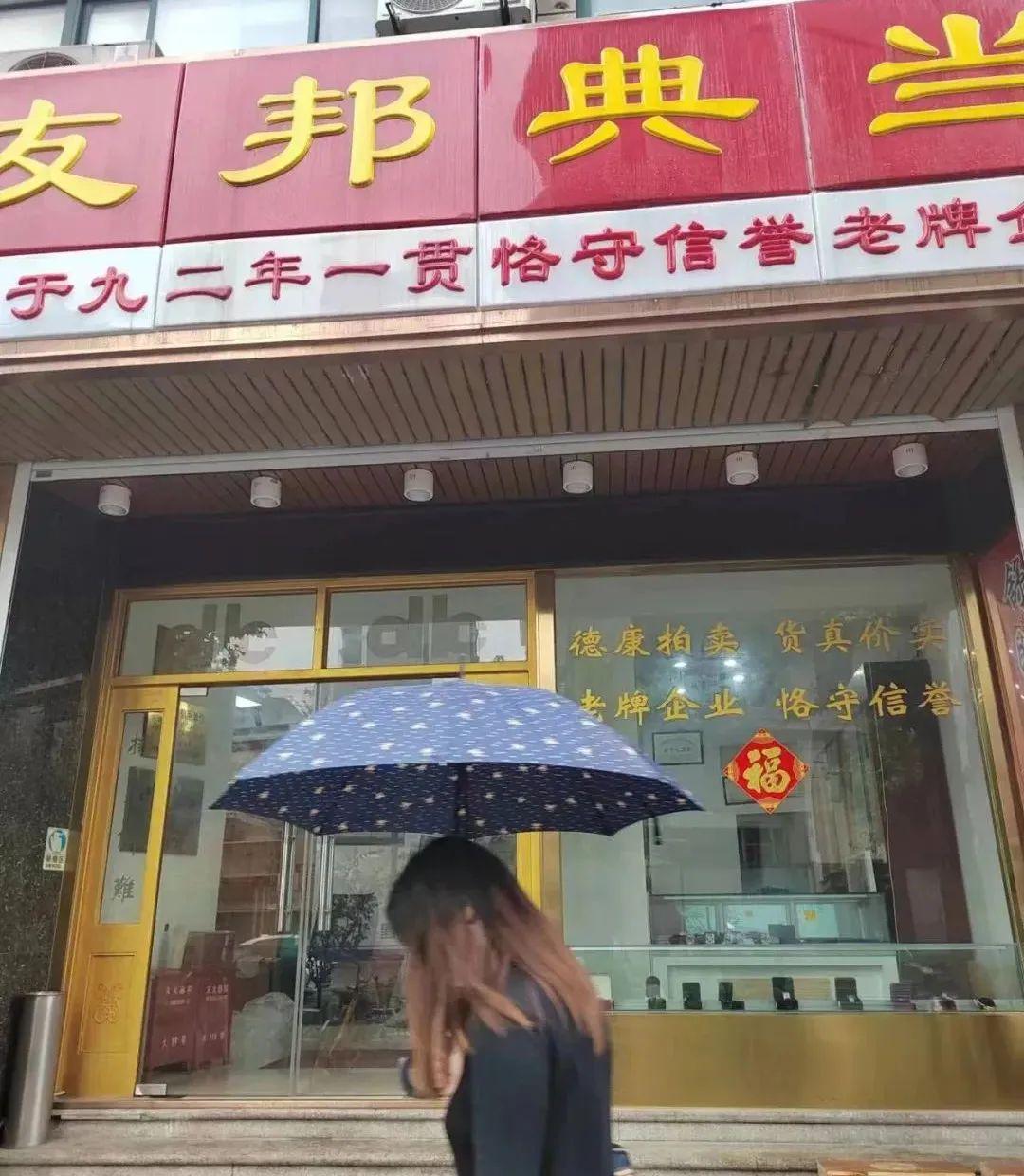 典当行典当(典当行回收什么东西)? (https://www.962900.com/) 知识问答 第13张