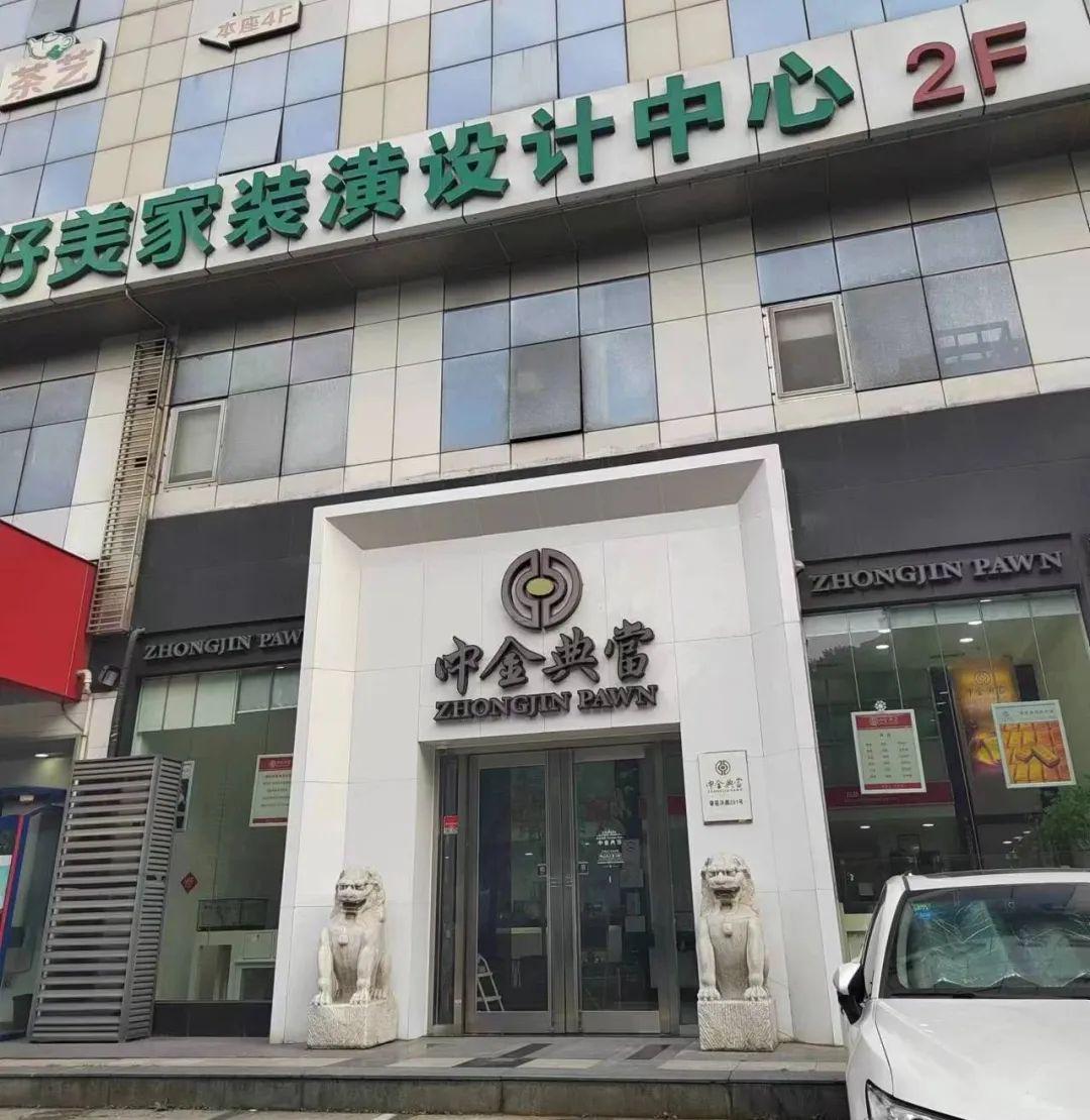 典当行典当(典当行回收什么东西)? (https://www.962900.com/) 知识问答 第3张