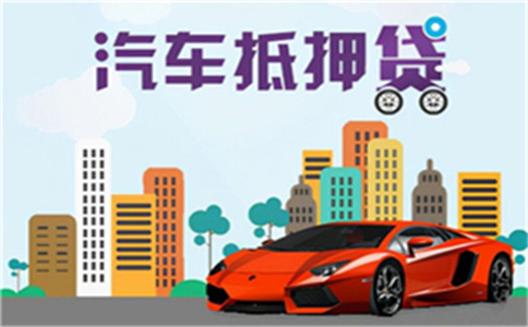 苏州汽车抵押贷款(苏州汽车抵押贷款)? (https://www.962900.com/) 知识问答 第1张