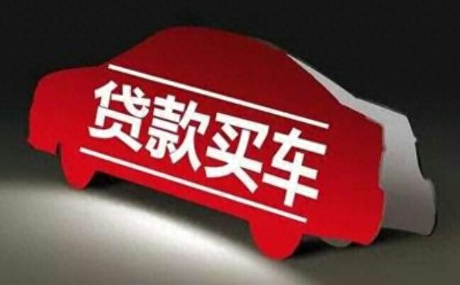 用车子怎么贷款(车上贷款)? (https://www.962900.com/) 知识问答 第1张