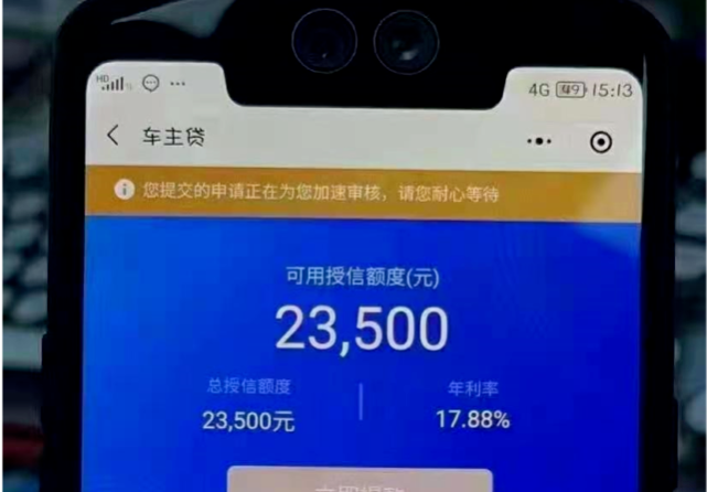车主贷不看征信的平台(车主贷查不查征信)? (https://www.962900.com/) 知识问答 第3张