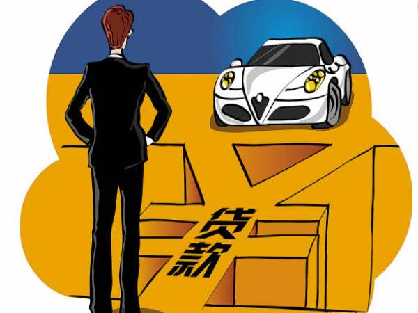 汽车抵押贷款哪家公司可靠(有哪些抵押车贷公司正规的)? (https://www.962900.com/) 知识问答 第3张