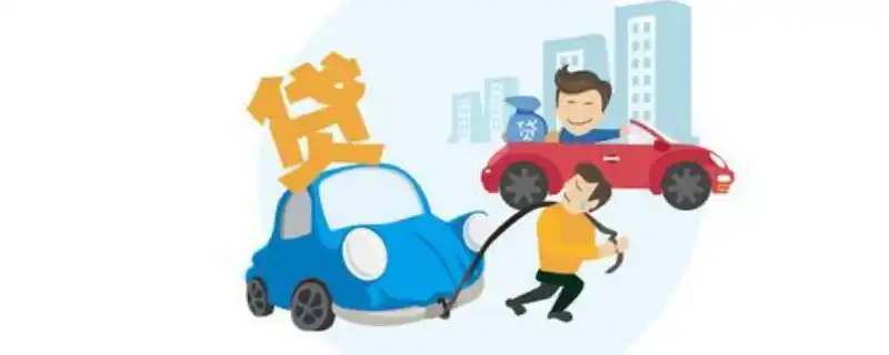 按揭车二次贷款不押车平台(押车贷款app)? (https://www.962900.com/) 知识问答 第9张