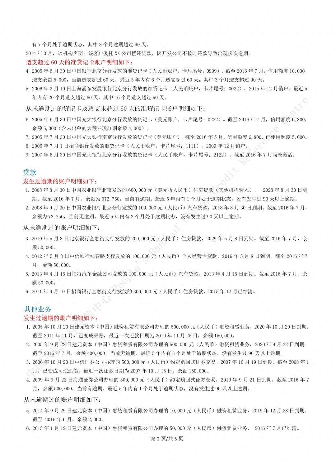 不查征信的正规贷款(征信借贷查询)? (https://www.962900.com/) 知识问答 第3张