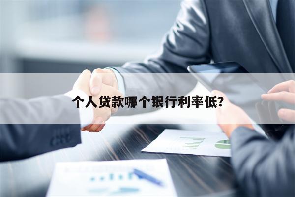 车辆抵押贷款哪个平台利息最低(抵押车贷款利率是多少)? (https://www.962900.com/) 知识问答 第1张