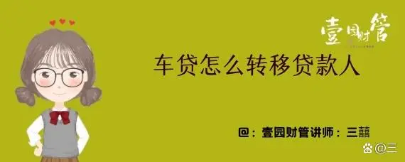车子贷款怎么贷(车上贷款)? (https://www.962900.com/) 知识问答 第1张