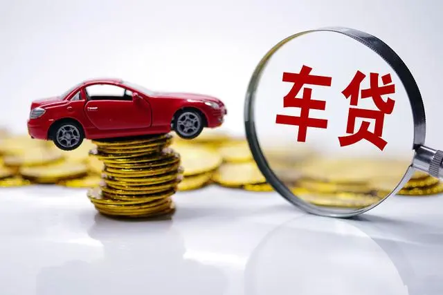 车子贷款怎么贷(车上贷款)? (https://www.962900.com/) 知识问答 第2张