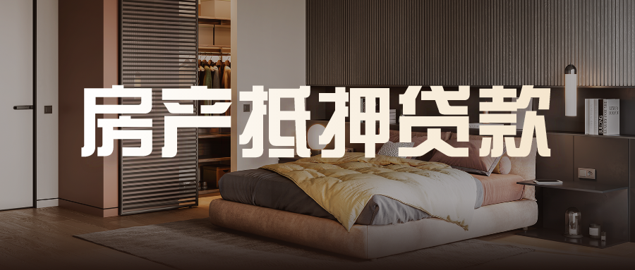 短期抵押贷款(短期抵押贷款利率是多少)? (https://www.962900.com/) 知识问答 第4张