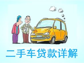 二手车贷款利息多少(贷款买二手车利息)? (https://www.962900.com/) 知识问答 第1张