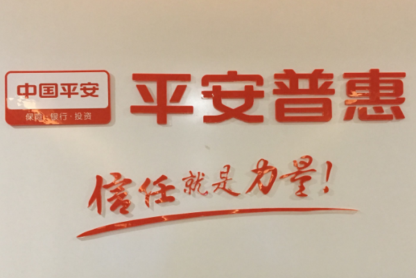 平安车主贷app(车主贷平安利息)? (https://www.962900.com/) 知识问答 第2张
