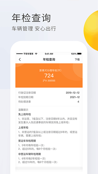 平安车主贷app(车主贷平安怎么样)? (https://www.962900.com/) 知识问答 第1张