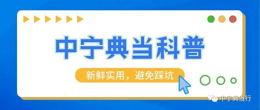 正规典当行抵押汽车(正规典当行抵押汽车流程)? (https://www.962900.com/) 知识问答 第1张