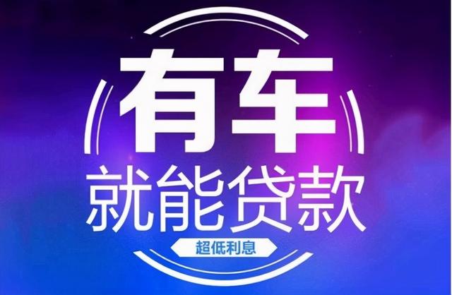 按揭车二次贷款不押车(按揭车押车贷款可以贷多少)? (https://www.962900.com/) 知识问答 第1张
