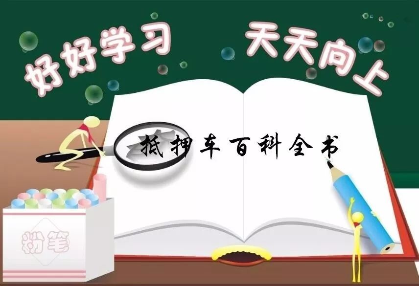 抵押车必须要本人吗%3F(抵押车子需要去车管所吗)? (https://www.962900.com/) 知识问答 第1张