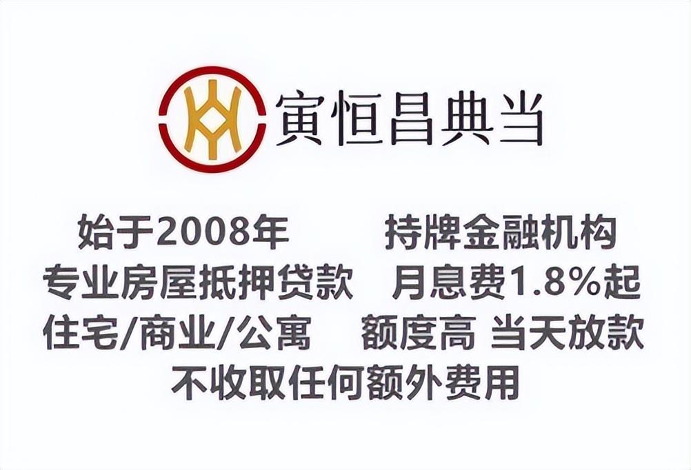 典当行抵押贷款(典当行做房产抵押贷款)? (https://www.962900.com/) 知识问答 第2张