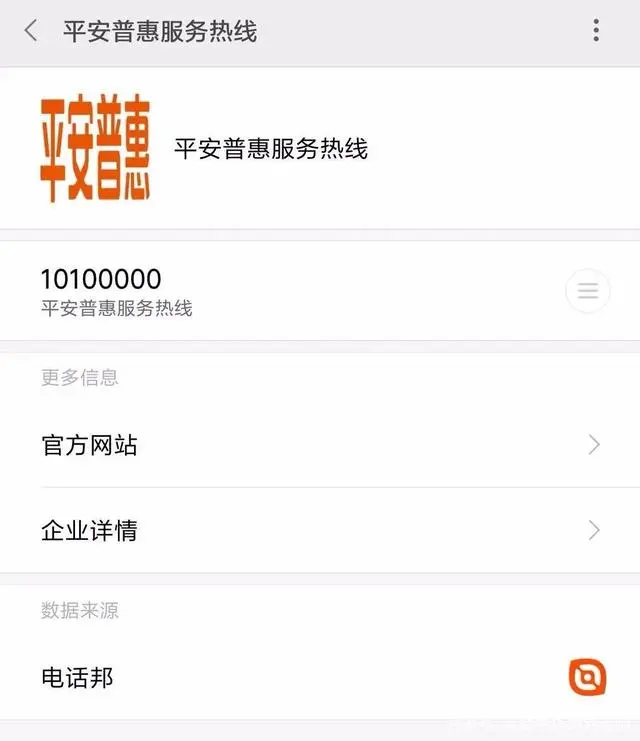 平安普惠电话(平安普惠还款电话)? (https://www.962900.com/) 知识问答 第2张