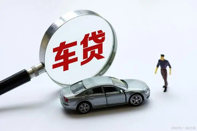 汽车二次抵押贷款(抵押贷款车辆)? (https://www.962900.com/) 知识问答 第1张
