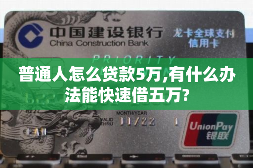 手机贷款5万怎么贷(贷款手机)? (https://www.962900.com/) 知识问答 第1张