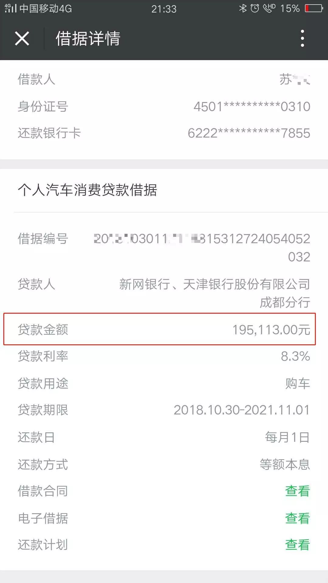 新网车抵贷怎么申请(新网银行车抵押贷款)? (https://www.962900.com/) 知识问答 第4张