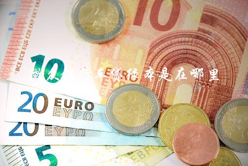 线上车抵贷(车抵贷咋样)? (https://www.962900.com/) 知识问答 第2张