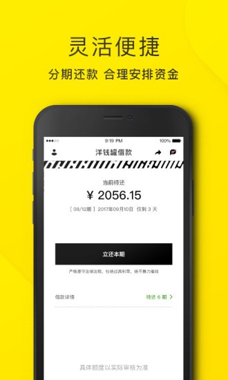洋钱罐借款app(下载洋钱罐借款)? (https://www.962900.com/) 知识问答 第2张
