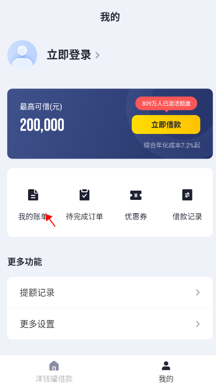 洋钱罐借款app(下载洋钱罐借款app还款)? (https://www.962900.com/) 知识问答 第1张
