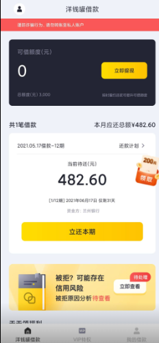 洋钱罐借款app(下载洋钱罐借款app还款)? (https://www.962900.com/) 知识问答 第2张