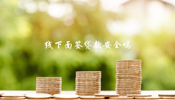 有车可以线上贷款的平台(贷款线车平台上有可以借款的吗)? (https://www.962900.com/) 知识问答 第2张