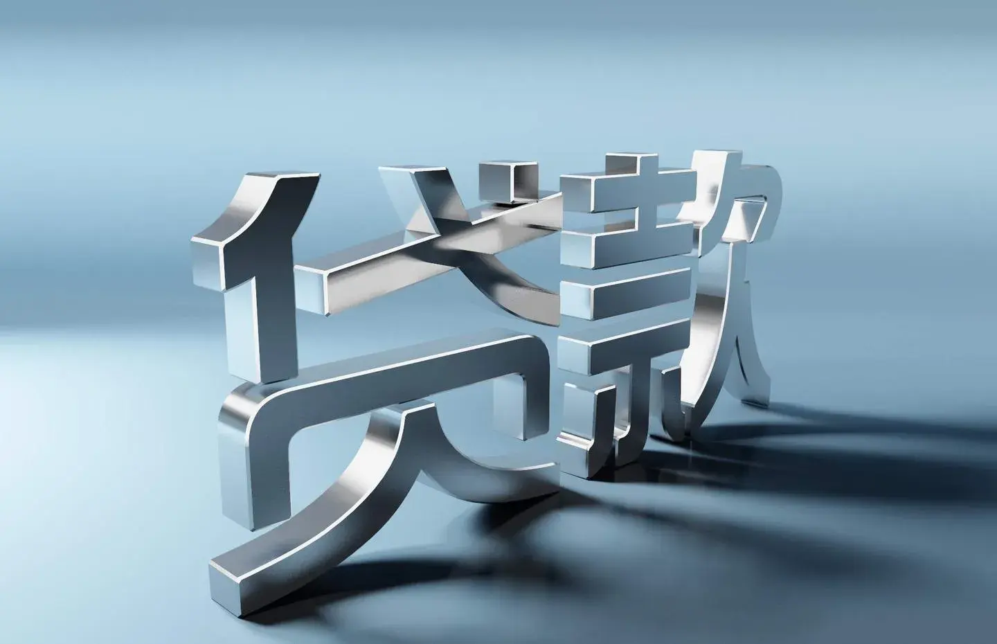 征信花了急需贷款(急需征信贷款花呗能用吗)? (https://www.962900.com/) 知识问答 第2张