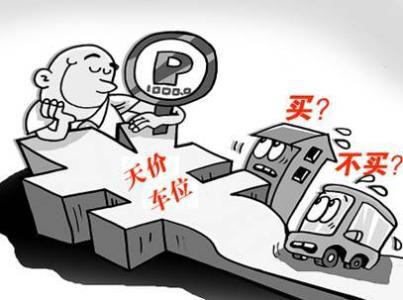 车位贷(车位贷款计算器)? (https://www.962900.com/) 知识问答 第1张