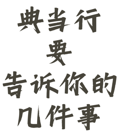 典当行金价(典当行黄金价格和市场价格)? (https://www.962900.com/) 知识问答 第1张
