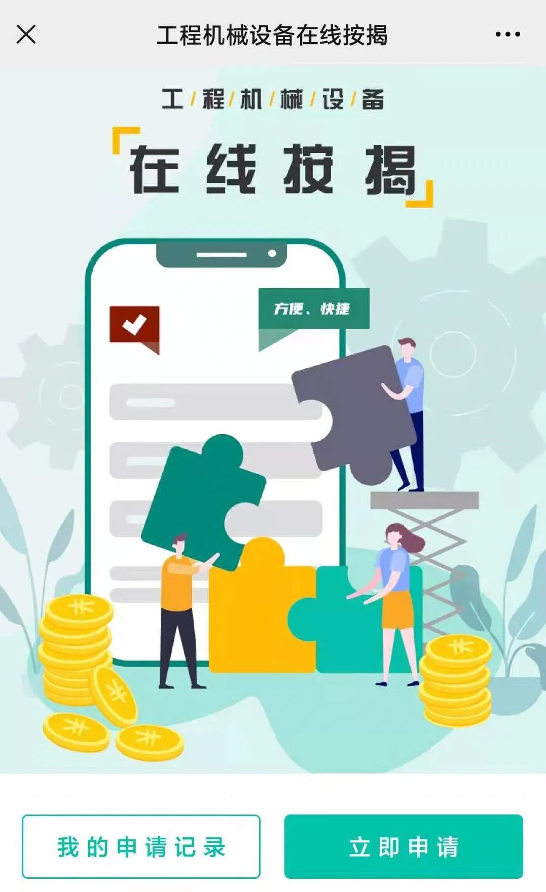 机器设备抵押贷款(设备抵押银行贷款)? (https://www.962900.com/) 知识问答 第8张