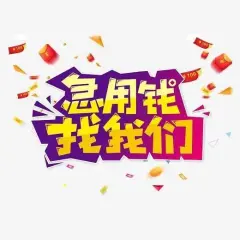 哪有私人借款(私人借款会坐牢吗)? (https://www.962900.com/) 知识问答 第33张