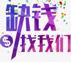 哪有私人借款(私人借款会坐牢吗)? (https://www.962900.com/) 知识问答 第43张
