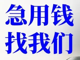 哪有私人借款(私人借款会坐牢吗)? (https://www.962900.com/) 知识问答 第46张