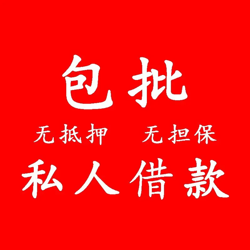 哪有私人借款(私人借款会坐牢吗)? (https://www.962900.com/) 知识问答 第6张