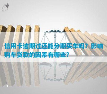 有车哪里可以贷款(贷款车有可以抵押的吗)? (https://www.962900.com/) 知识问答 第12张