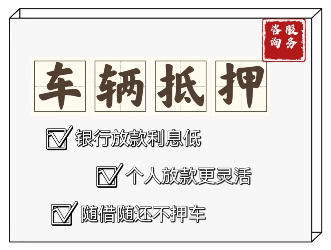不押车贷款公司(汽车押车贷款公司)? (https://www.962900.com/) 知识问答 第10张