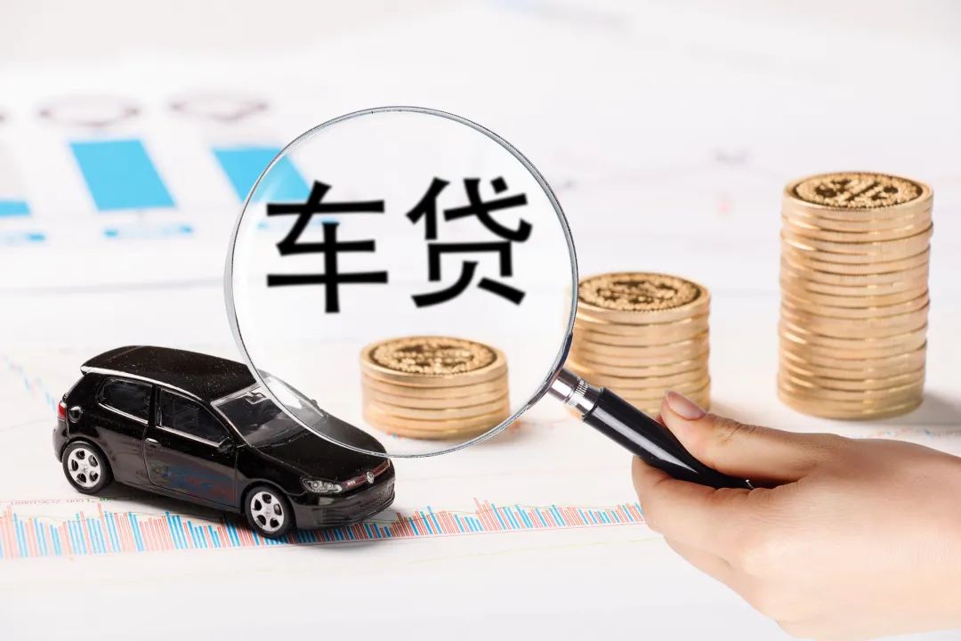 车辆贷款(贷款车辆解除抵押流程)? (https://www.962900.com/) 知识问答 第2张