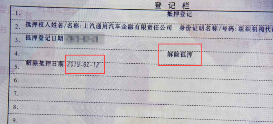 车辆贷款(贷款车辆解除抵押流程)? (https://www.962900.com/) 知识问答 第9张