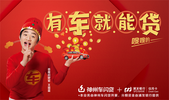神州车闪贷app下载(神州车闪贷申请条件)? (https://www.962900.com/) 知识问答 第2张