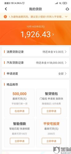平安车主贷款怎么贷(按揭车平安车主贷)? (https://www.962900.com/) 知识问答 第3张