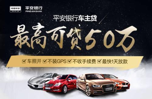 平安车主贷款怎么贷(按揭车平安车主贷)? (https://www.962900.com/) 知识问答 第4张