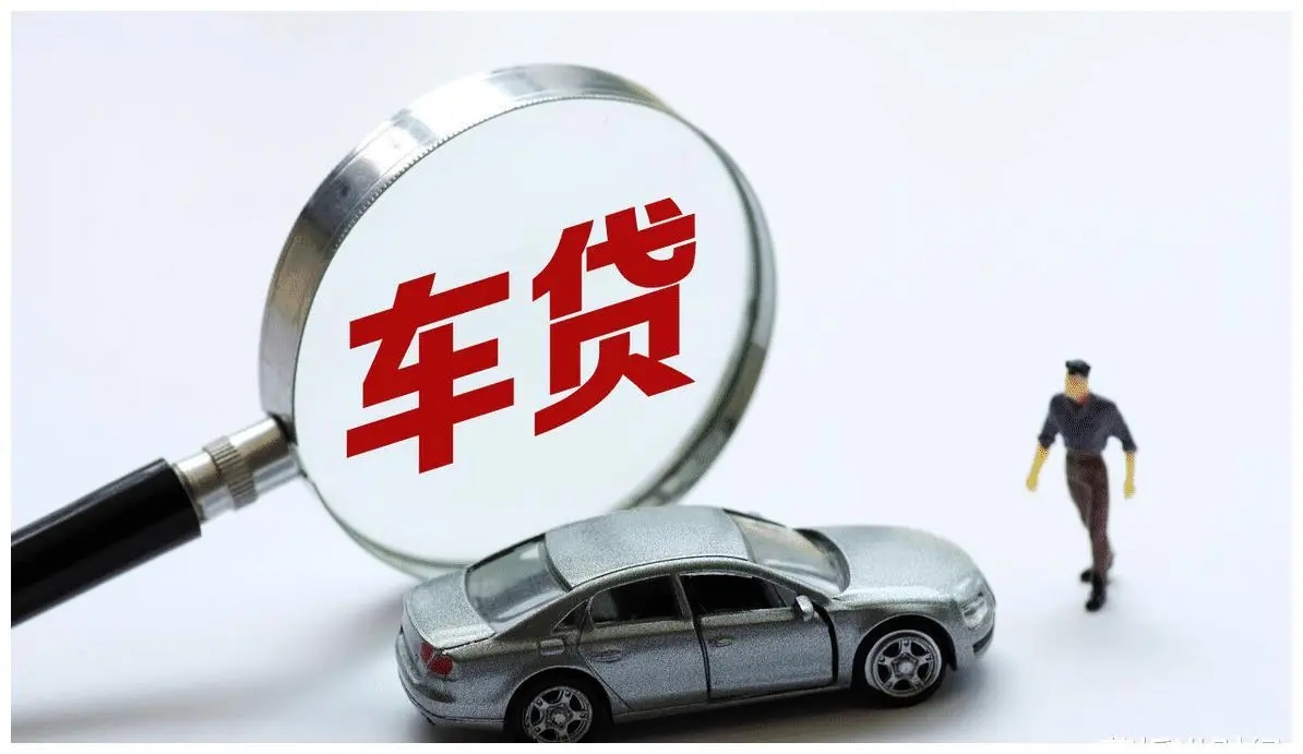 车辆抵押贷款需要什么资料(抵押贷款车辆资料需要什么手续)? (https://www.962900.com/) 知识问答 第1张