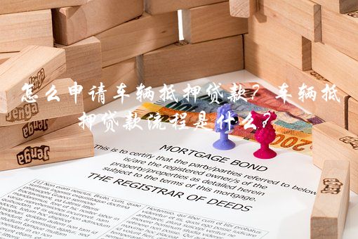 车辆不抵押贷款(抵押贷款车辆可以过户吗)? (https://www.962900.com/) 知识问答 第1张