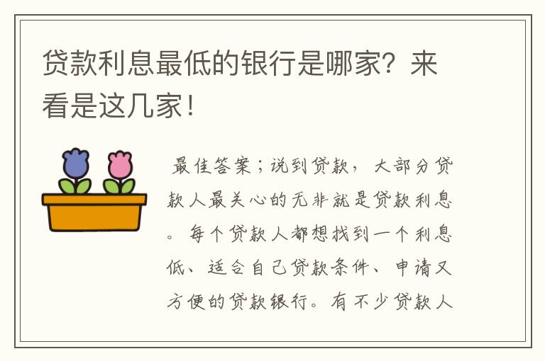 贷款利率最低的是什么贷款(贷款利率低是什么原因)? (https://www.962900.com/) 知识问答 第1张