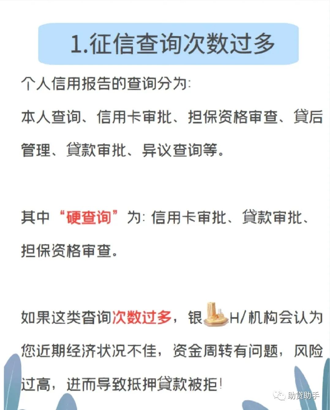 贷多怎么办(贷办流水做贷款可靠吗)? (https://www.962900.com/) 知识问答 第3张