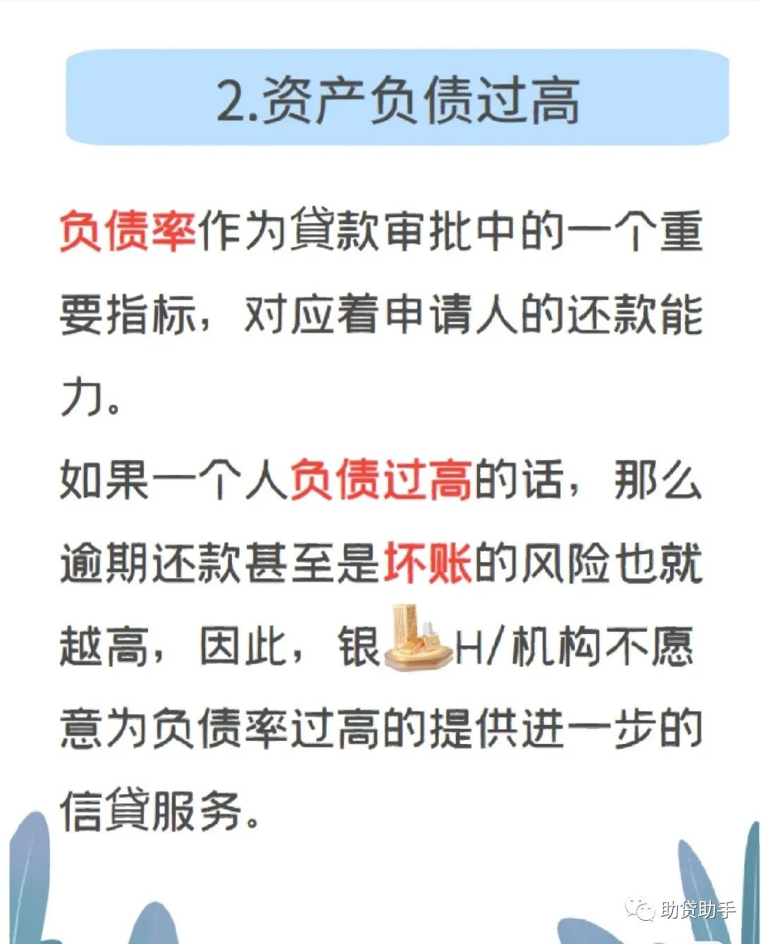 贷多怎么办(贷办流水做贷款可靠吗)? (https://www.962900.com/) 知识问答 第4张