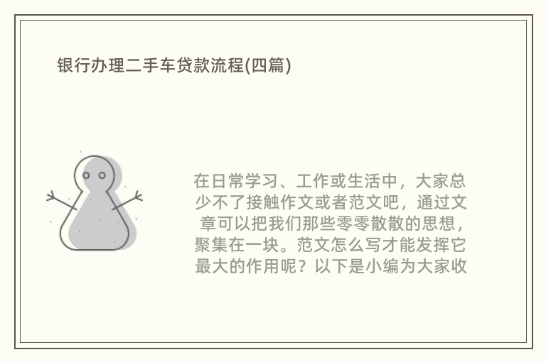 贷款车怎么二次贷款(车贷按揭贷款计算公式)? (https://www.962900.com/) 知识问答 第1张