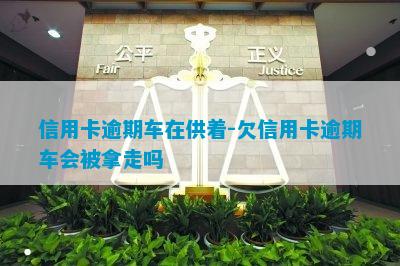 附近哪里有汽车抵押贷款(附近抵押车借钱在哪)? (https://www.962900.com/) 知识问答 第3张